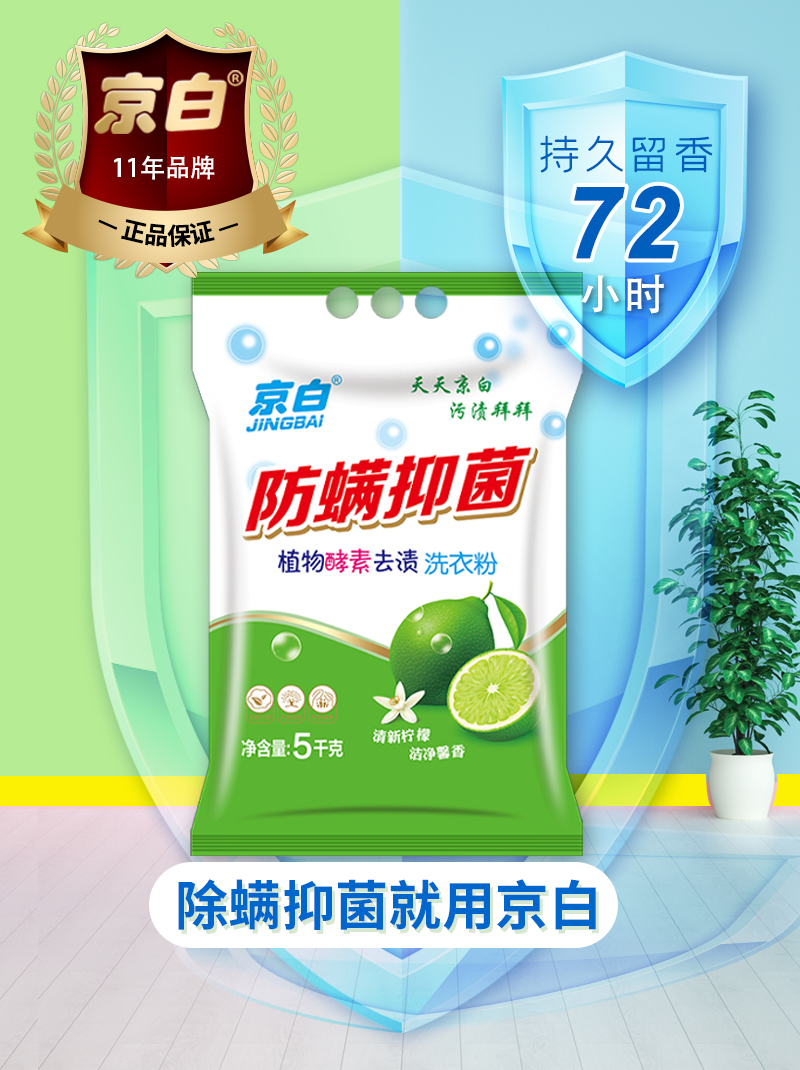 5kg植物酵素洗衣粉详情页1.jpg