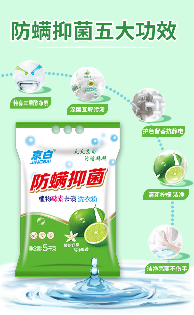 5kg植物酵素洗衣粉详情页2.jpg