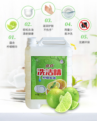 10kg柠檬去油洗洁精
