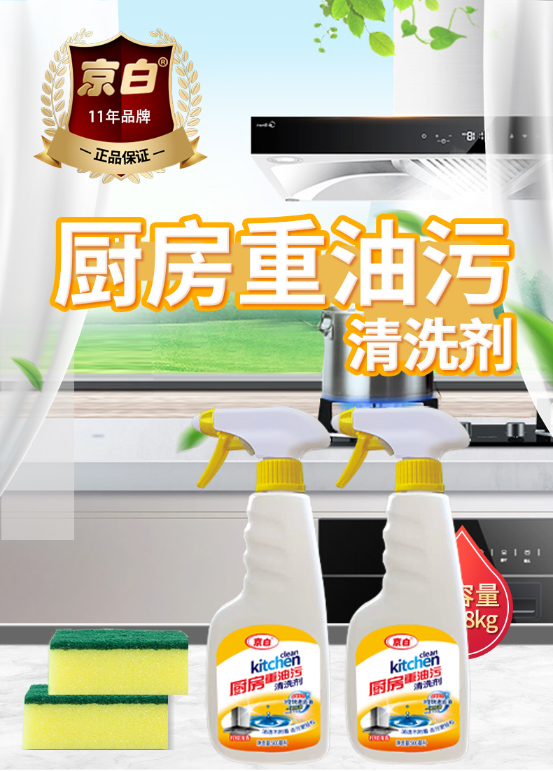 500ml-厨房重油污清洁剂_01.jpg
