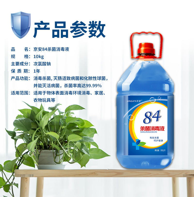 京安84消毒液详情页产品参数5.jpg