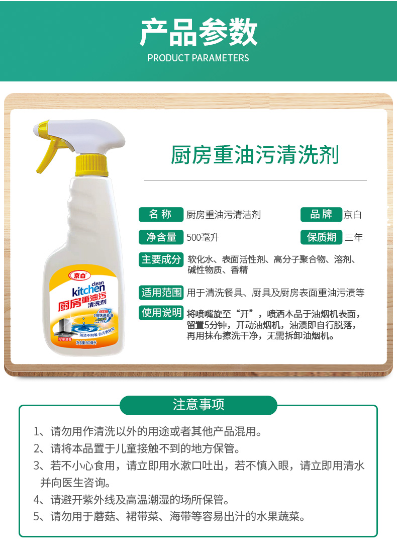 500ml-厨房重油污清洁剂_04.jpg