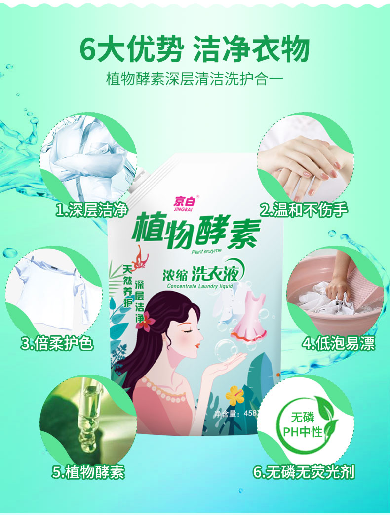 458g洗衣液详情_04.jpg