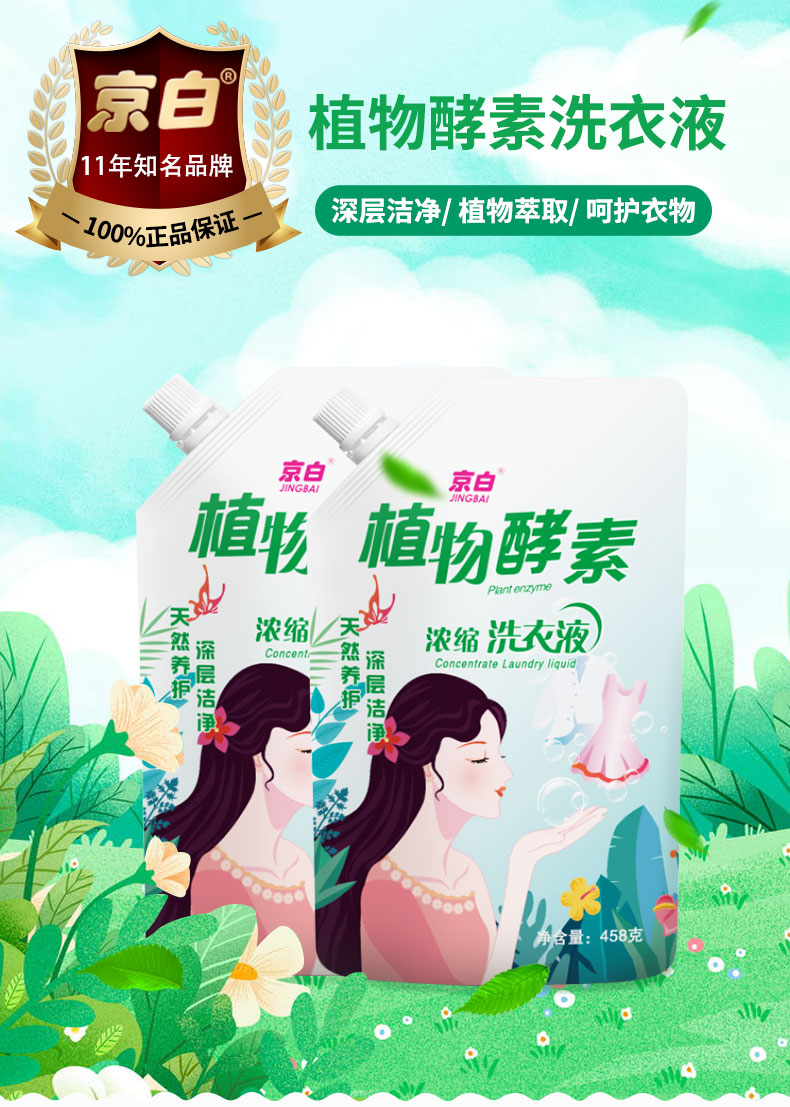 458g洗衣液详情_01.jpg