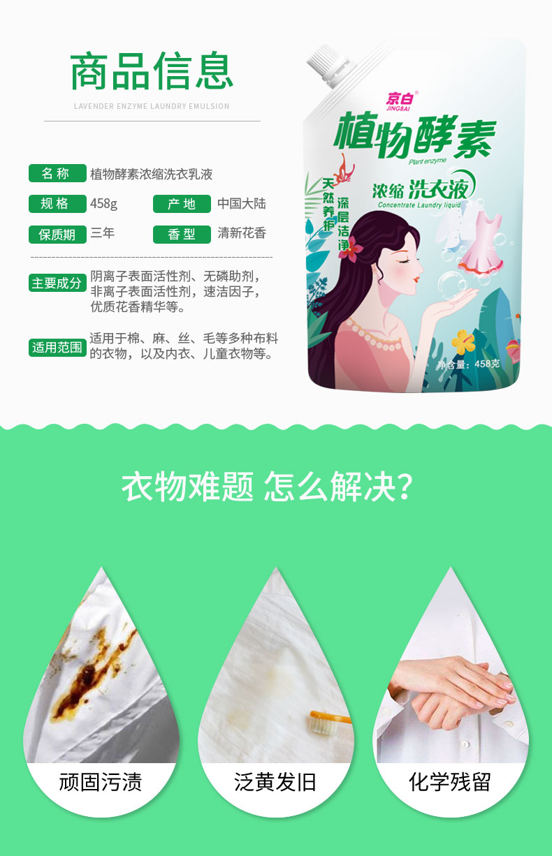 458g洗衣液详情_02.jpg