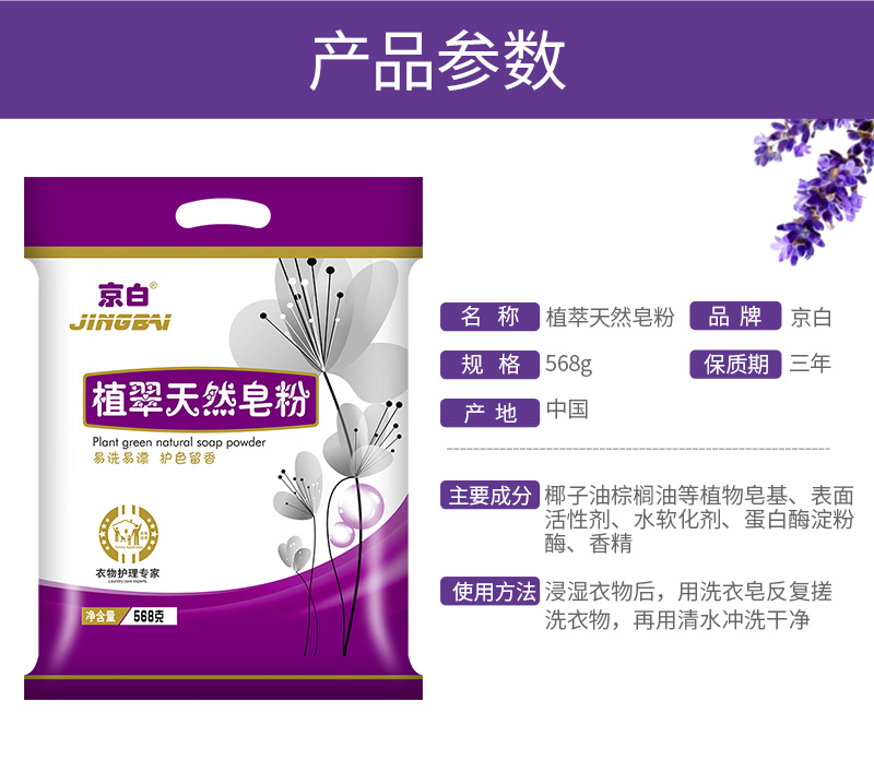 568g皂粉详情2021年12月21日_05.jpg