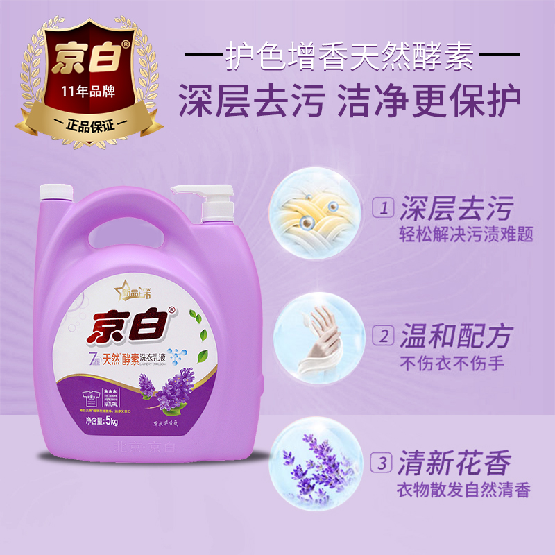 5kg天然酵素洗衣乳液主图1.jpg