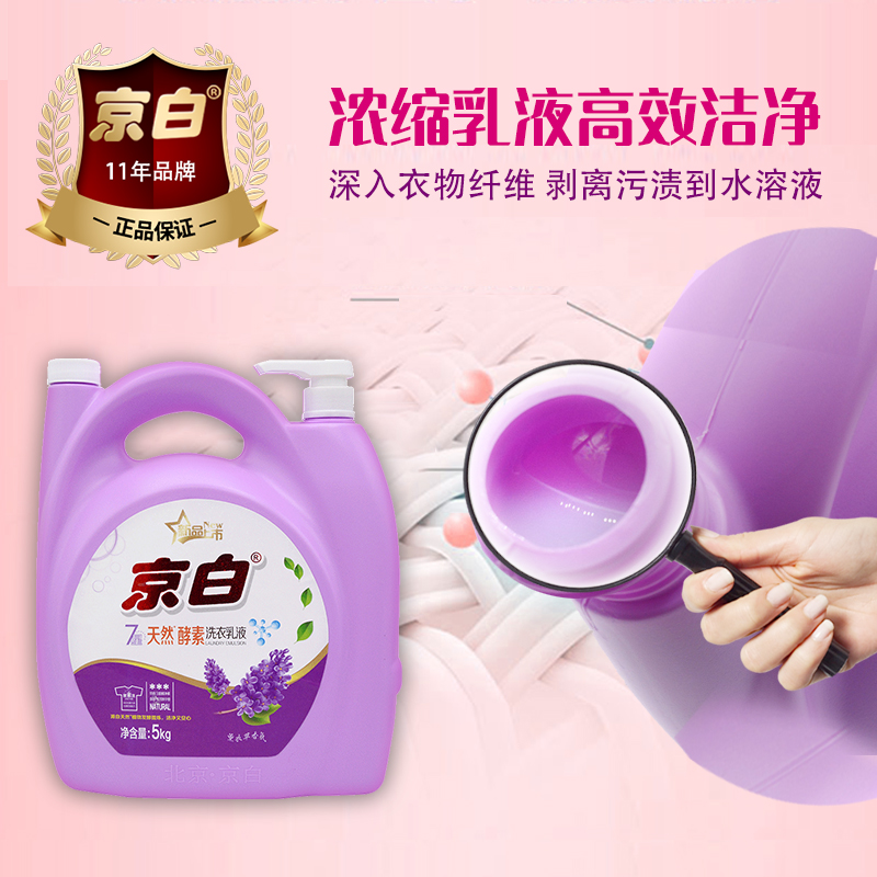 5kg天然酵素洗衣乳液主图1-1.jpg
