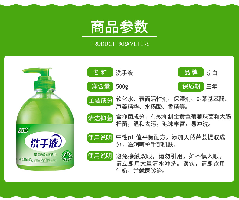 500g京白洗手液详情页_08.jpg