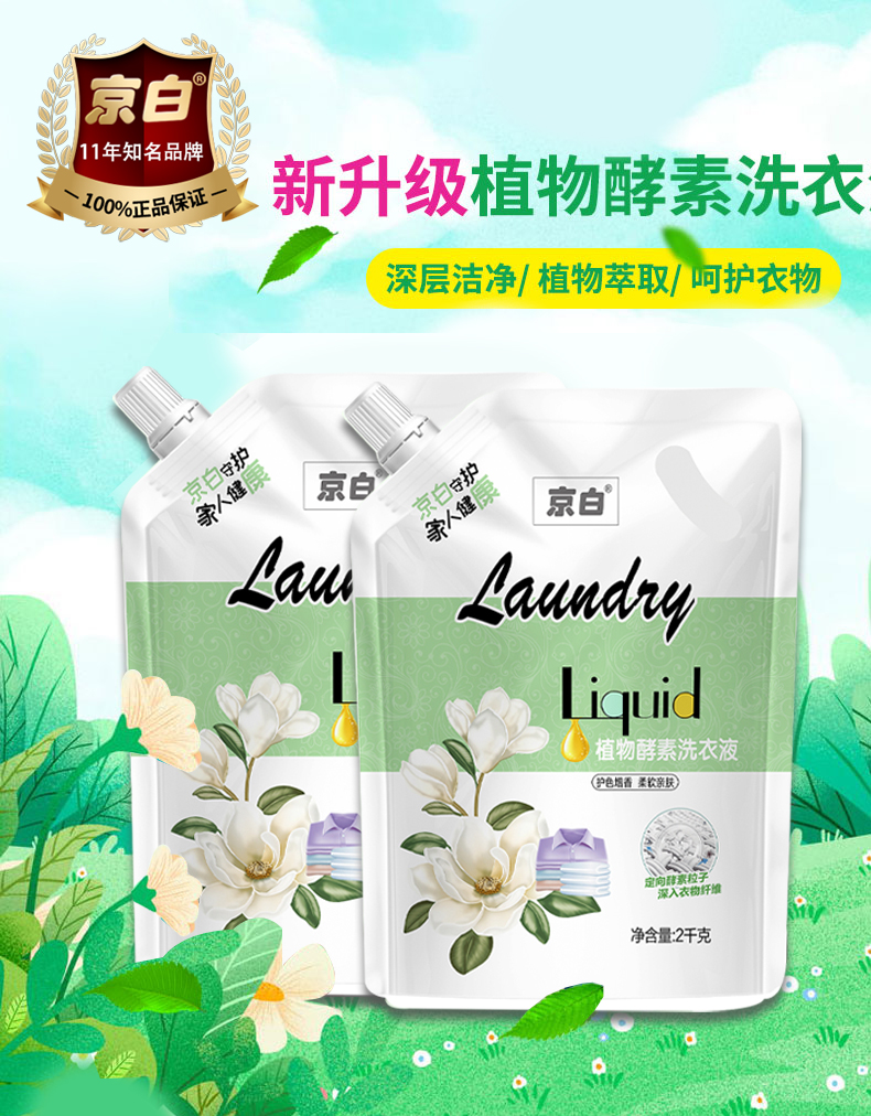 2千克植物酵素洗衣液详情1.jpg