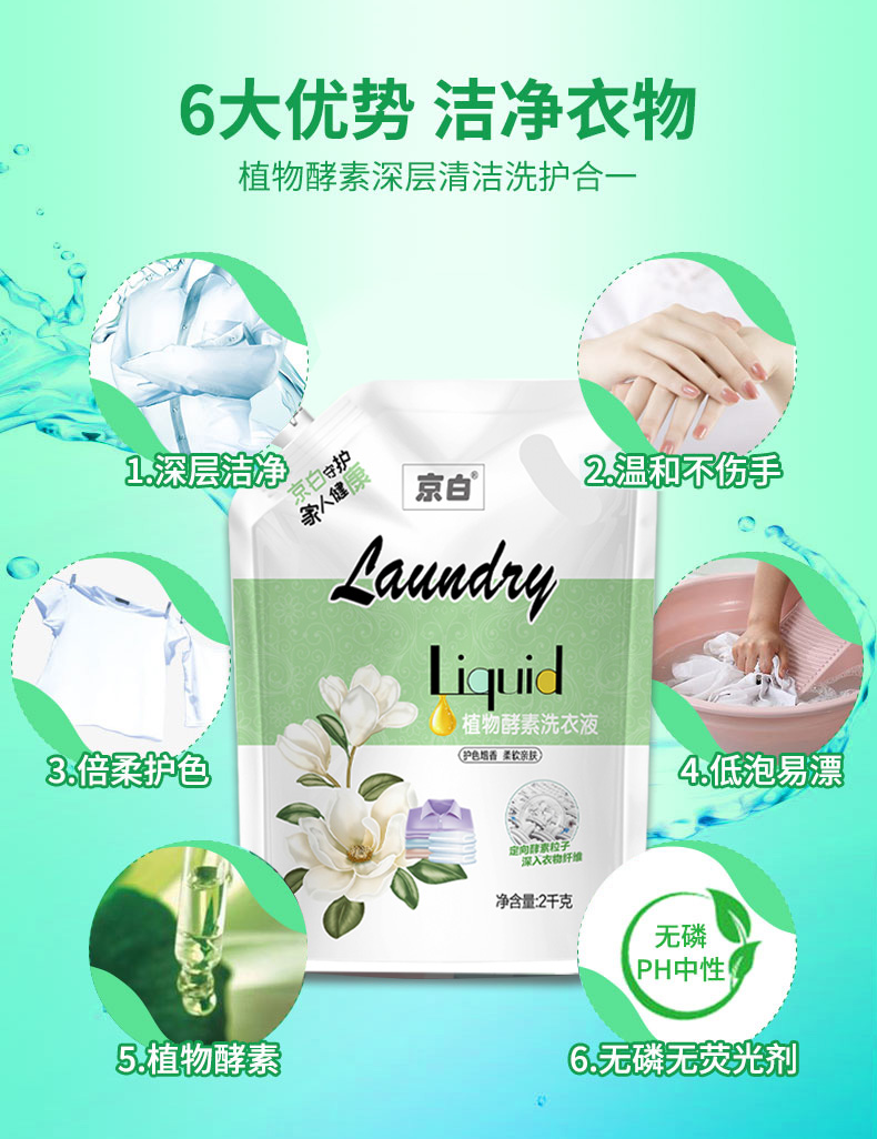 2千克植物酵素洗衣液详情2.jpg