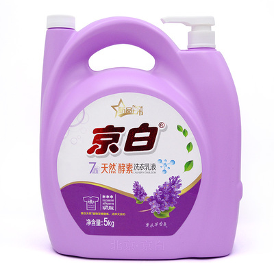 5kg京白天然酵素洗衣乳液(薰衣草香)
