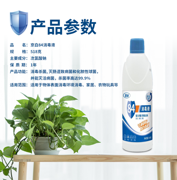 84消毒液详情页产品参数.png