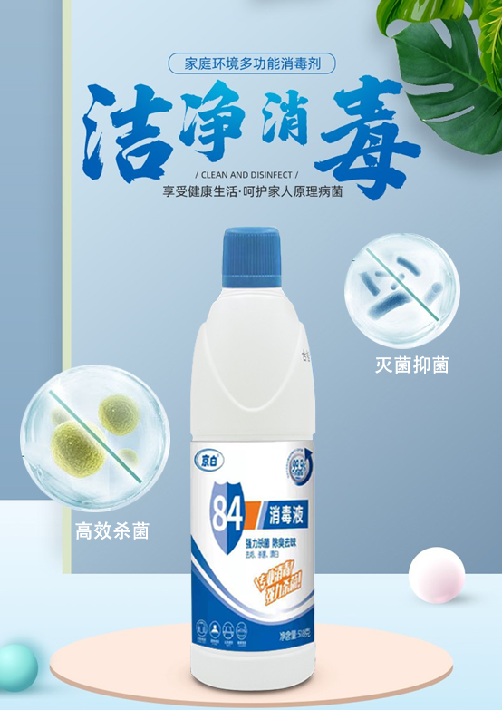 84消毒液详情页3.png
