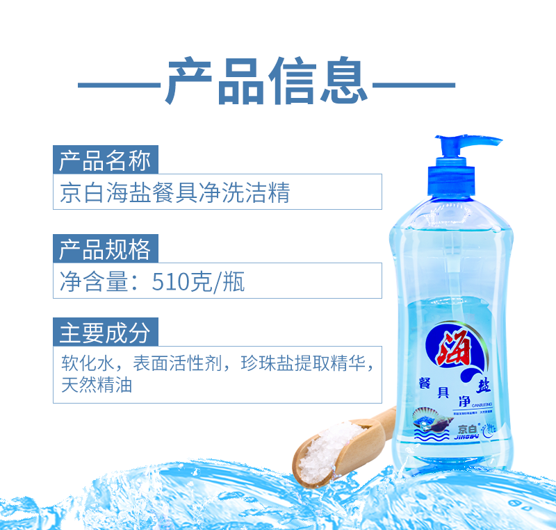 510克海盐餐具净4.png