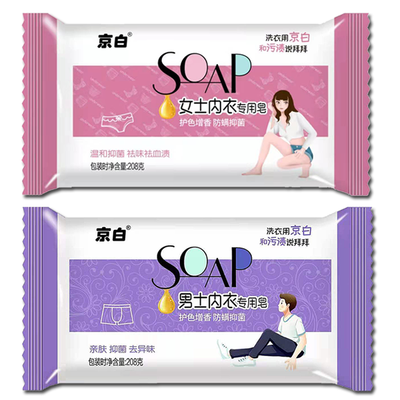 208克男女内衣皂